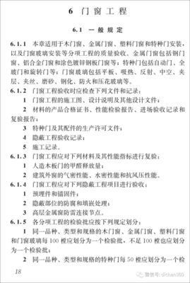 严规落地 解读住建部《建筑装饰装修工程质量验收标准》及金属门窗施工要点