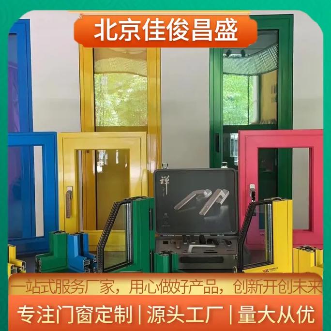佳俊断桥铝门窗系统工厂 通州金属门窗的匠心之选